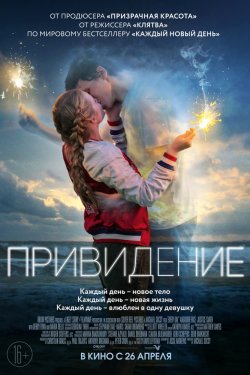 Привидение (2018)