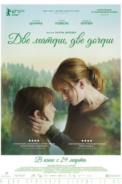 Смотреть Две матери, две дочери (2017) онлайн