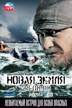 Смотреть Новая Земля (2008) онлайн