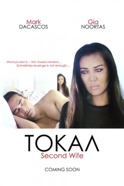 Смотреть Токал (2016) онлайн