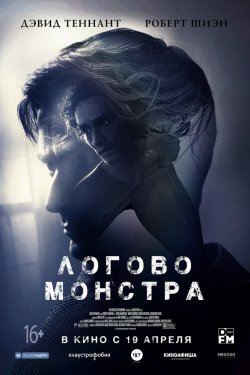 Смотреть Логово Монстра (2018) онлайн