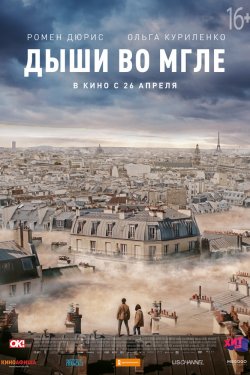 Смотреть Дыши во мгле (2018) онлайн