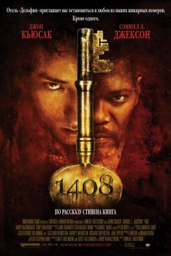 Смотреть 1408 (2007) онлайн