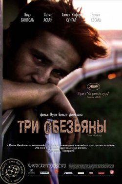 Смотреть Три обезьяны (2008) онлайн