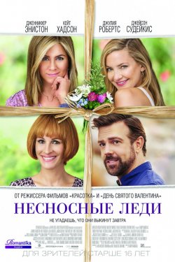 Смотреть Несносные леди (2016) онлайн