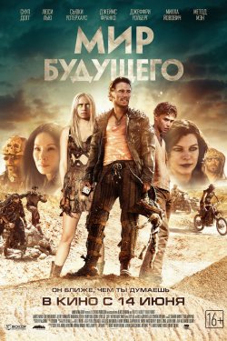 Смотреть Мир будущего (2018) онлайн