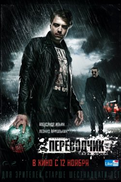 Смотреть Переводчик (2015) онлайн