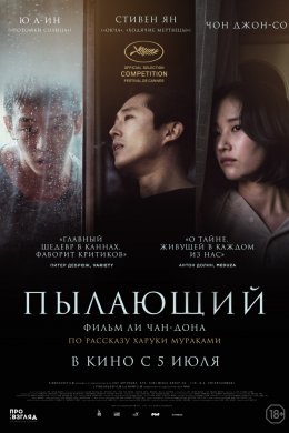 Пылающий (2018)