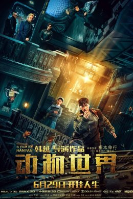 Смотреть Планета зверей (2018) онлайн