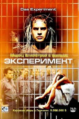 Смотреть Эксперимент (2000) онлайн