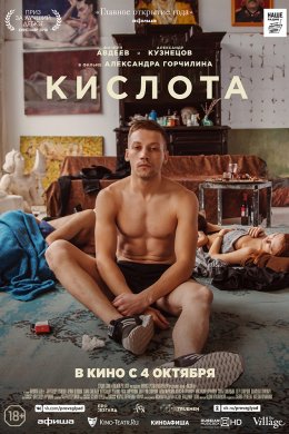 Смотреть Кислота (2018) онлайн