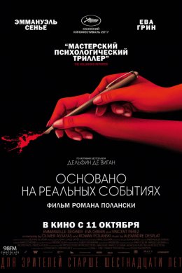 Смотреть Основано на реальных событиях (2017) онлайн