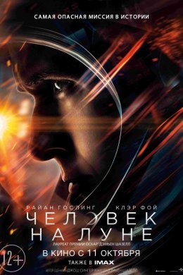 Смотреть Человек на Луне (2018) онлайн