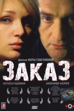 Смотреть Заказ (2005) онлайн