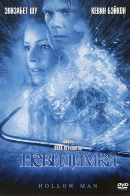 Смотреть Невидимка (2000) онлайн