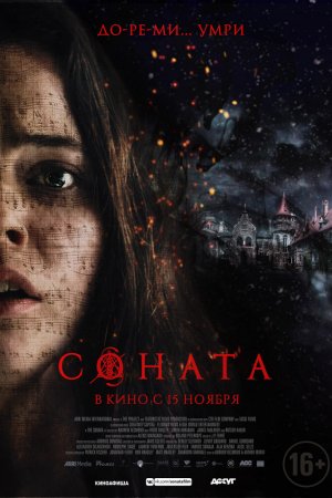 Смотреть Соната (2018) онлайн