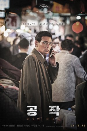 Смотреть Шпион пошёл на Север (2018) онлайн