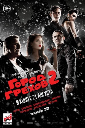 Город грехов 2: Женщина, ради которой стоит убивать (2014)