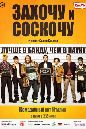 Смотреть Захочу и соскочу (2014) онлайн