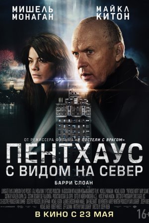 Смотреть Пентхаус с видом на север (2012) онлайн