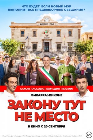 Смотреть Закону тут не место (2017) онлайн