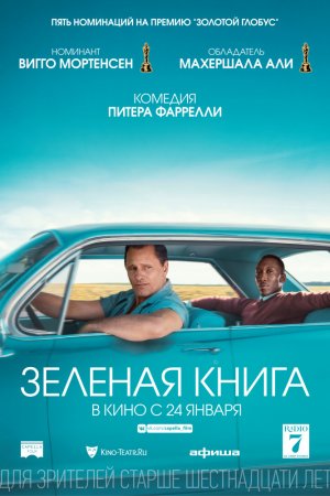 Зелёная книга (2018)