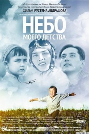 Смотреть Небо моего детства (2011) онлайн