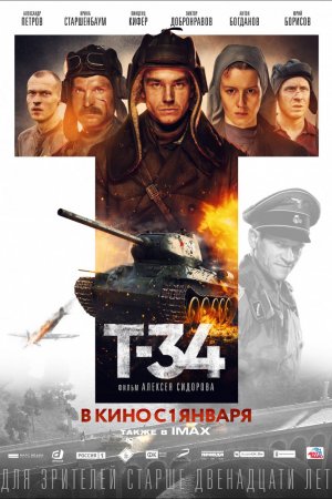 Смотреть Т-34 (2018) онлайн