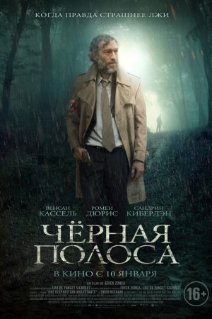 Смотреть Черная полоса (2018) онлайн