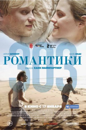 Смотреть Романтики «303» (2018) онлайн