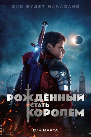 Смотреть Рождённый стать королем (2019) онлайн