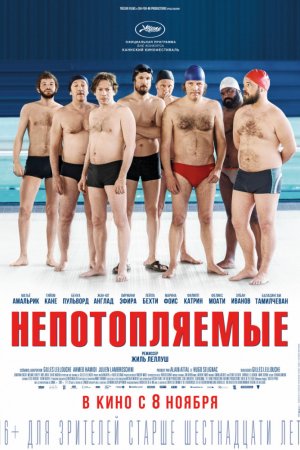 Смотреть Непотопляемые (2018) онлайн