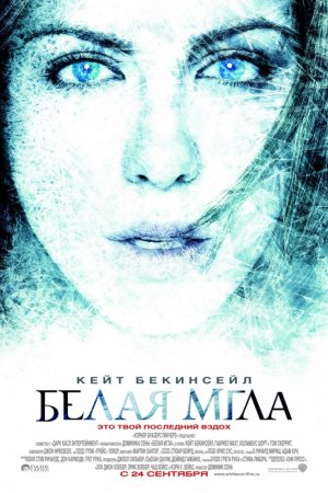 Смотреть Белая мгла (2009) онлайн