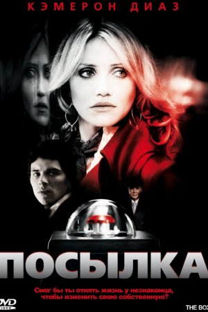 Смотреть Посылка (2009) онлайн