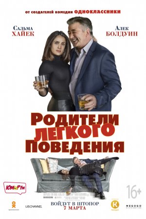 Смотреть Родители лёгкого поведения (2018) онлайн