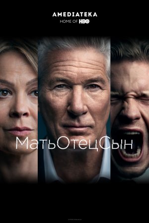 Смотреть МатьОтецСын (2019, сериал) онлайн