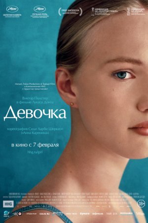 Смотреть Девочка (2018) онлайн