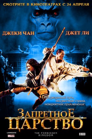 Запретное царство (2008)