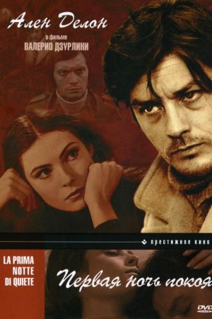 Смотреть Первая ночь покоя (1972) онлайн