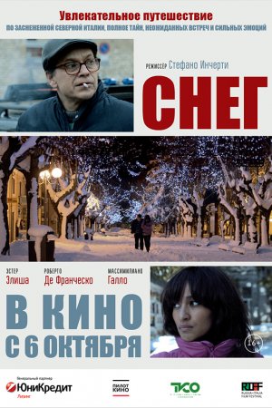 Снег (2013)