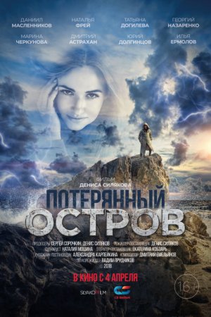 Смотреть Потерянный остров (2019) онлайн