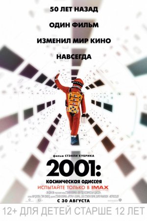 2001 год: Космическая одиссея (1968)