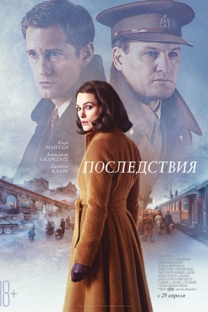 Смотреть Последствия (2019) онлайн