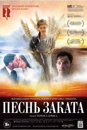 Смотреть Песнь заката (2015) онлайн