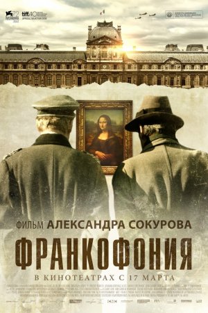 Смотреть Франкофония (2015) онлайн