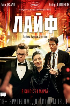 Лайф (2015)