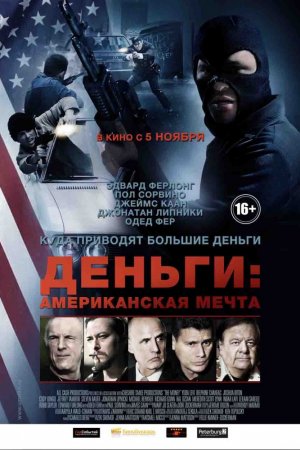 Смотреть Деньги: Американская мечта (2012) онлайн