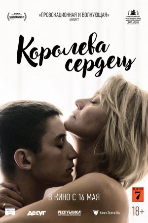 Смотреть Королева сердец (2019) онлайн