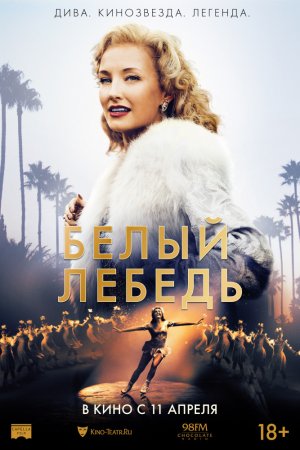 Смотреть Белый лебедь (2018) онлайн