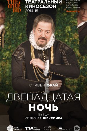 Смотреть Двенадцатая ночь (2012) онлайн